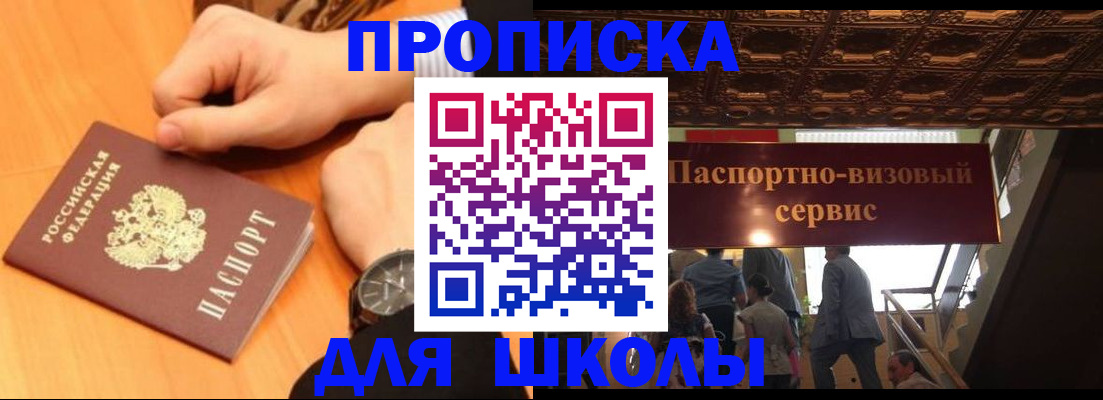 регистрация для школы в Миассе