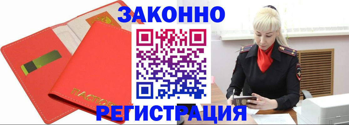 прописка для военкомата в Миассе