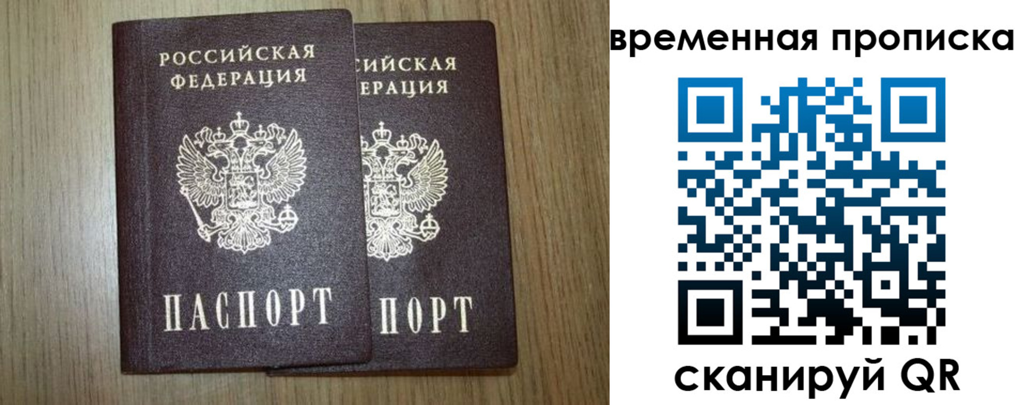 прописка законно в Миассе