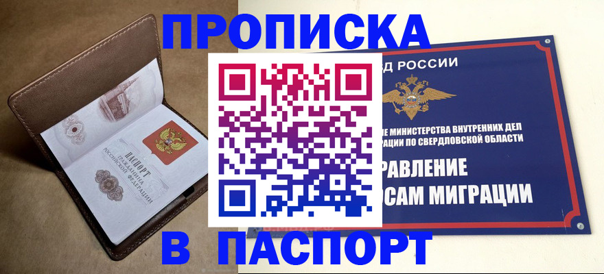 где прописаться в Миассе