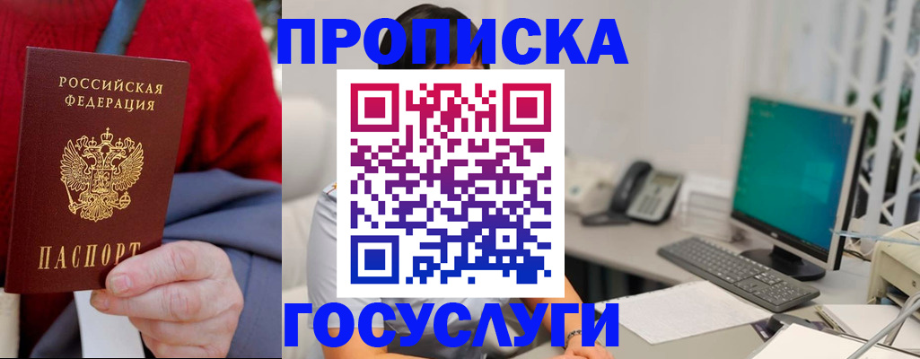 прописка 2025 в Миассе