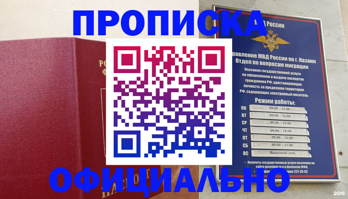 прописка для работы в Миассе