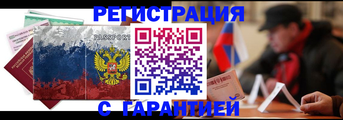 прописка 2025 в Миассе